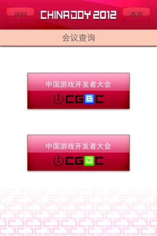 China Joy展览会 screenshot 3