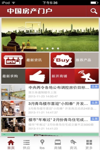 中国房产门户-房产行业综合平台 screenshot 2