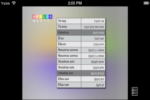 ספרדית בסיסית - קורס ללימוד עצמי מבית פרולוג (VIM) screenshot 3