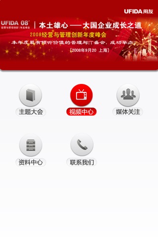 2012用友年会 screenshot 4