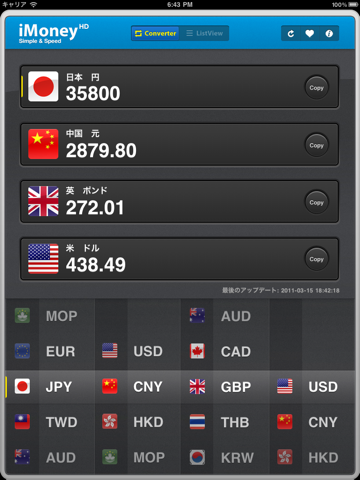 iMoney for iPad · 外貨為替換算のおすすめ画像1