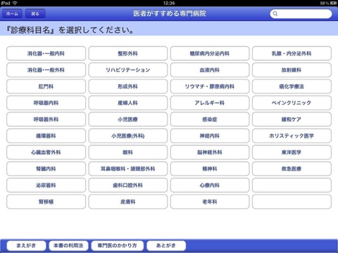 医者がすすめる専門病院 近畿① iPad版 screenshot 2
