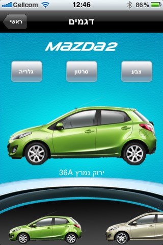 Mazda - מאזדה screenshot 3