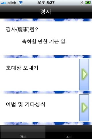 경조사알리미 screenshot 2