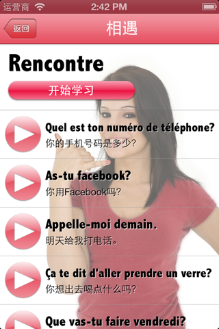 Sexy French - Phrasebook and Quiz screenshot 2