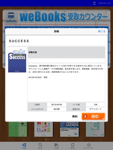 weBooks　-weLink対応 電子書籍アプリ screenshot 4