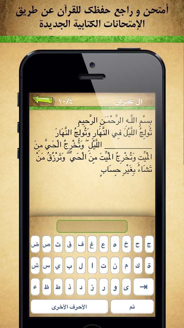 احفظ القرآن الكريم Screenshot 1