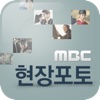 MBC 포토