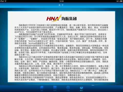 无限海航应用 HD screenshot 2