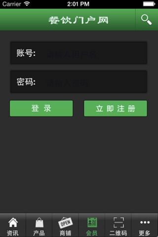 餐饮门户网 screenshot 4