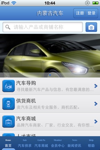 内蒙古汽车平台 screenshot 3