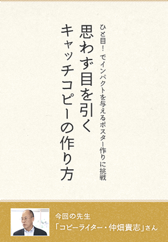 Nakahata style eye-catching sales copy , Tsutaeru Gokui Vol.3 screenshot 2