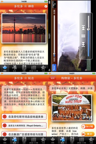 多伦多完全旅行指南 screenshot 2