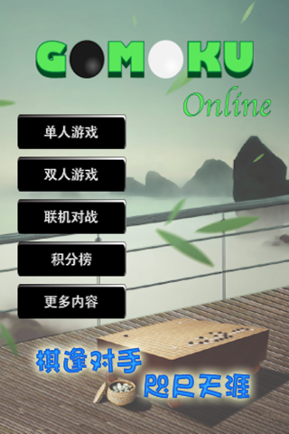 Simply Gomoku Online screenshot 2