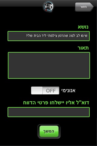 שטח סטרילי screenshot 2