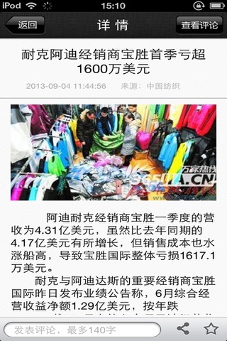 中国纺织-纺织行业移动互联网的领导者 screenshot 4