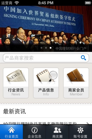 中国理财网移动平台 screenshot 2