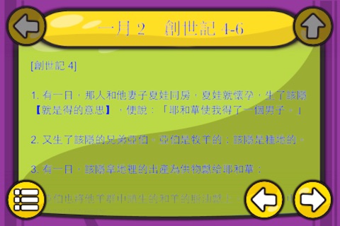 e聖經 screenshot 3