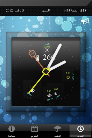 Muslim Watch  ساعة المسلم screenshot 3