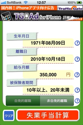 Unemployment insurance calculator Lite screenshot 2