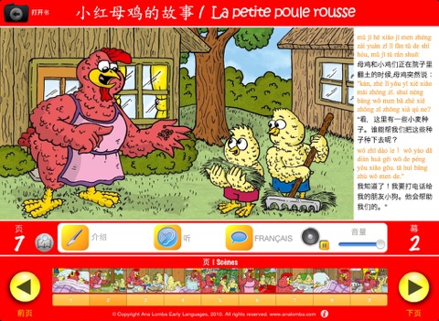 Ana Lomba’s French for Kids – The Red Hen (Bilingual Chinese-French Story) screenshot 2