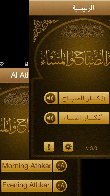 Al-Athkar screenshot-4