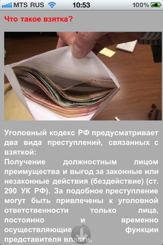 Взятка screenshot 3