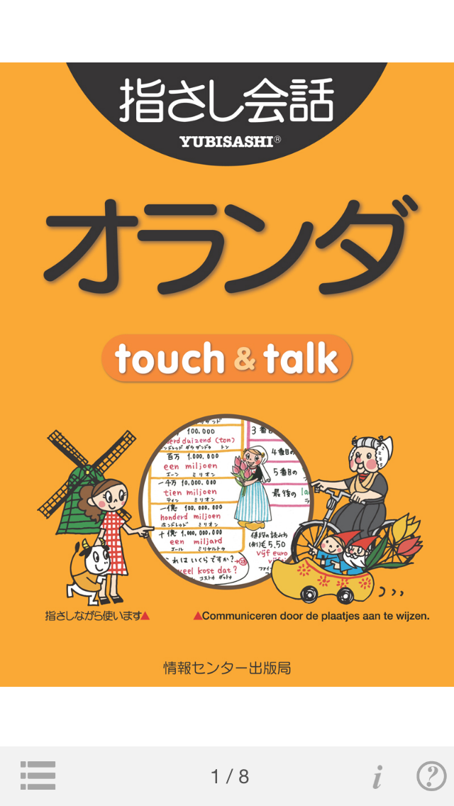 指さし会話オランダ touch＆talk（LITE版）のおすすめ画像1