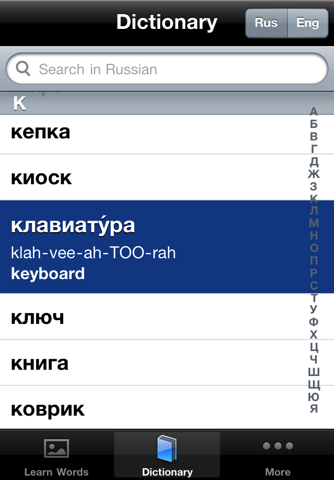 Russian Words Free screenshot 4