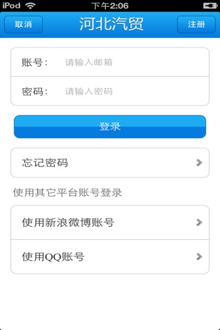 河北汽贸平台 screenshot 3