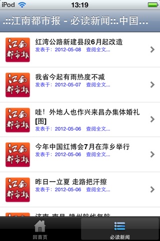 江南都市报 screenshot 3