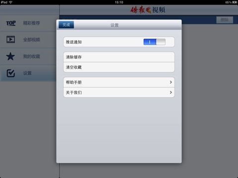 侨报视频 HD screenshot 3