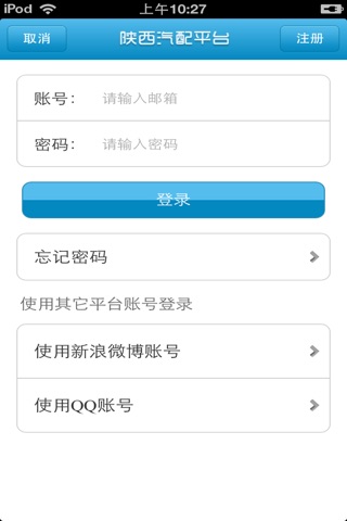 陕西汽配平台 screenshot 4