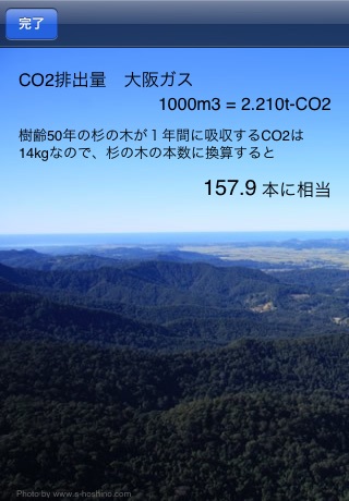 CO2 CALCULATOR FREE screenshot 4