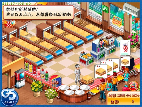 Stand O'Food® 3 HD (Full) screenshot 3