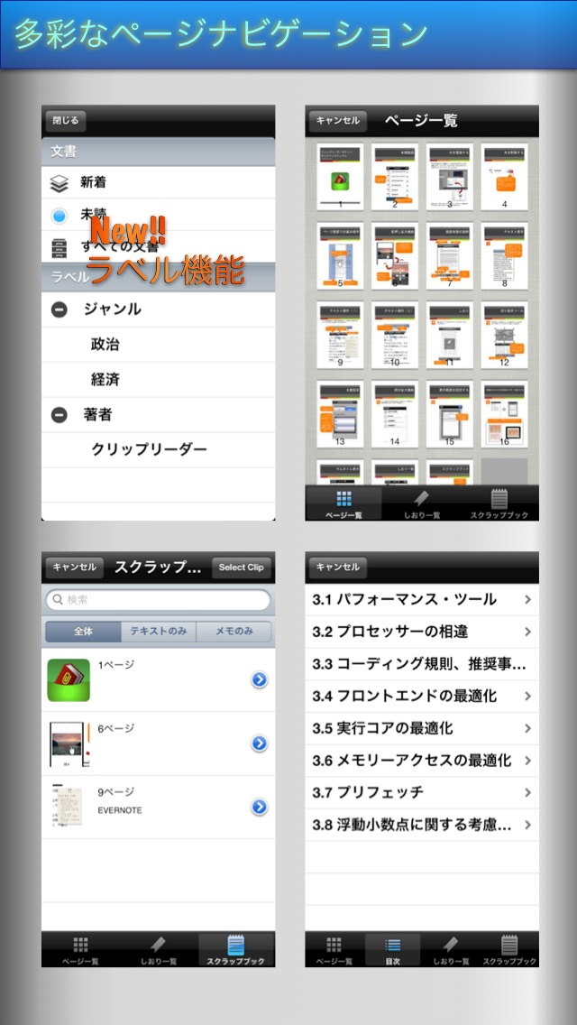 クリップリーダーポケット - 無料 evernote/facebook連携 PDF/ZIP/RAR 対応 電子書籍 リーダーのスクリーンショット1 クリップリーダーポケット - 無料 evernote/facebook連携 PDF/ZIP/RAR 対応 電子書籍 リーダーのスクリーンショット1