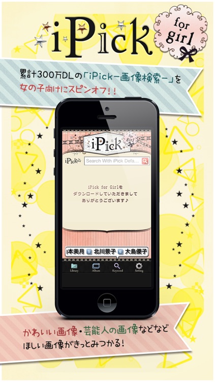 がぞうが見つかる! 〜 iPick for girl 〜