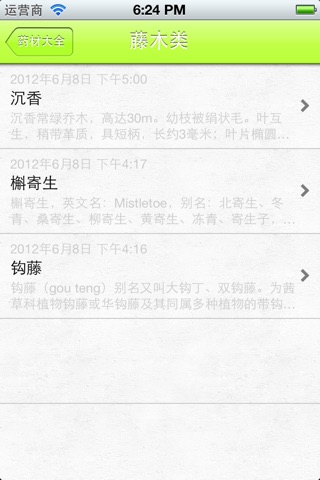 中药材网 screenshot 4