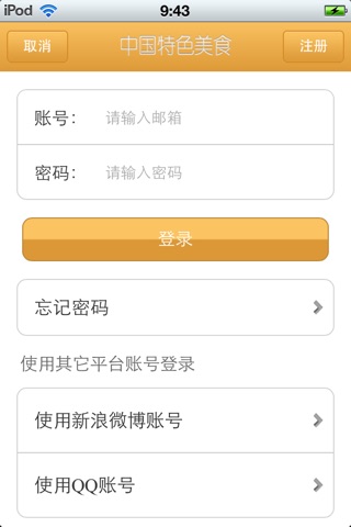 中国特色美食平台（各地特色美食信息） screenshot 4