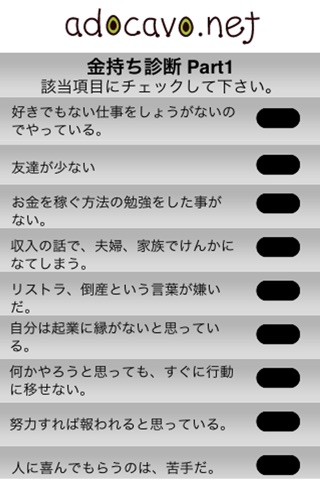 金持ち診断 screenshot 2