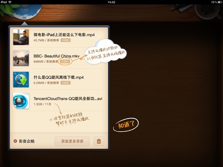 QQ影音HD