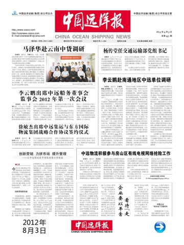 中国远洋报 screenshot 3