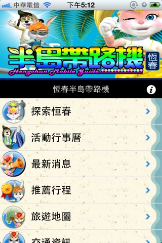 恆春半島帶路機 screenshot 2