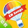 幼教英语儿歌-精选200首, English Songs for Children 3-7 Years Old