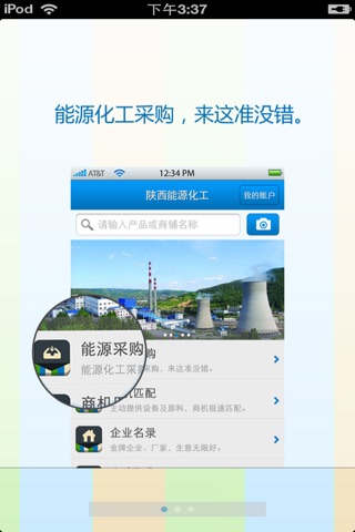 陕西能源化工平台 screenshot 2