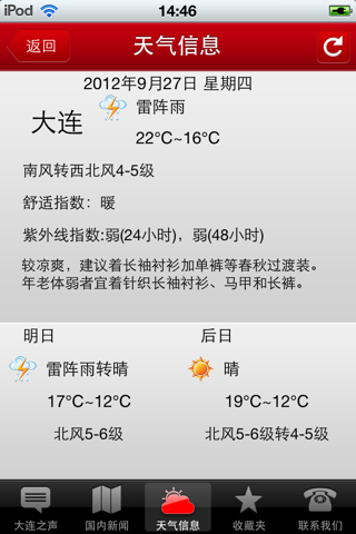 掌上大连 screenshot 3