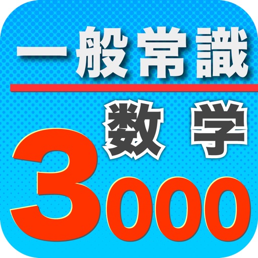 GeneralKnowledgeTest3000 Mathematics