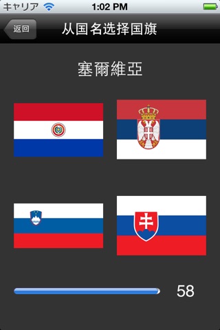 National Flags Quiz screenshot 2