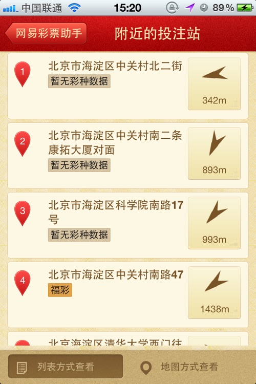 网易彩票助手-寻找您身边的彩票投注站