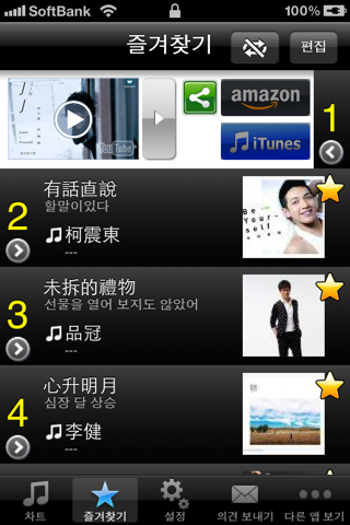 C-POP Hits! (FREE) - Get The Newest C-POP Charts! screenshot 3